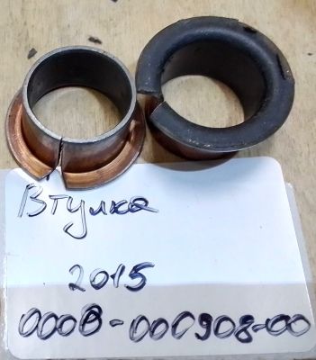 0000-000908 Втулка оси рычага управления