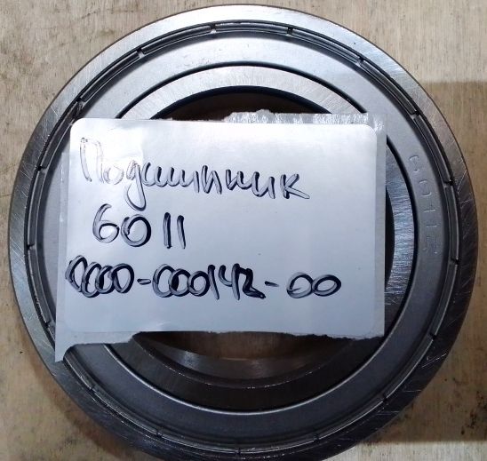 0000-000142-00 Подшипник 6011-2Z
