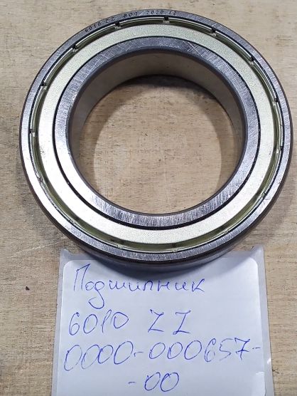 0000-000657-00 Подшипник 6010-ZZ