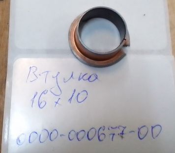 0000-000677-00 Втулка рукояти 1610 EPL153
