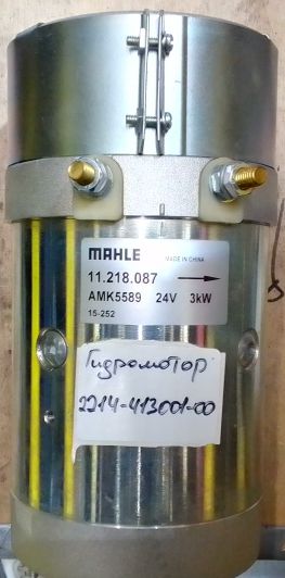 2214-413001-00 Гидромотор