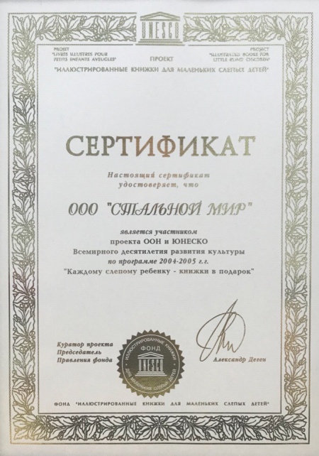 Сертификат
